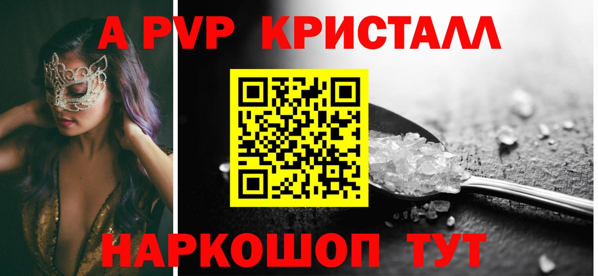 А ПВП Crystall  Вход с VPN  Брянск  APVP  Alfa_PVP Соль 