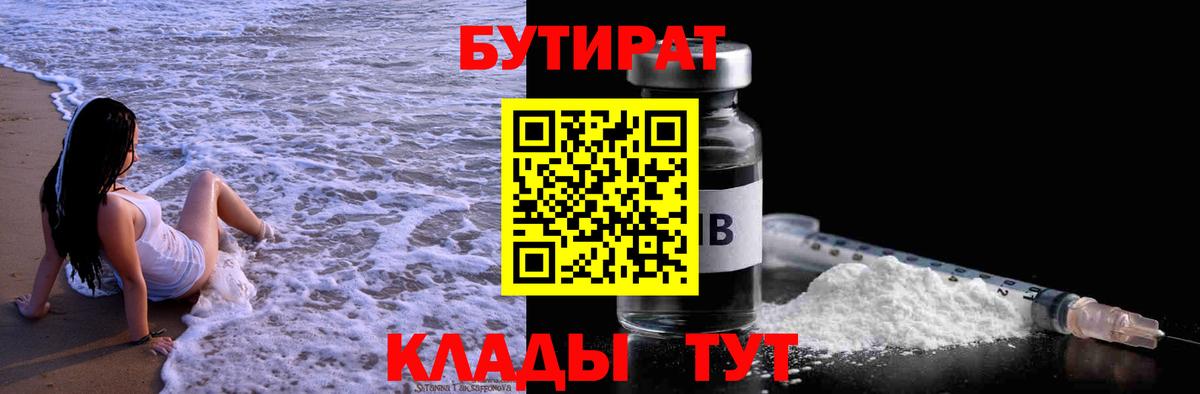 БУТИРАТ оксана  Вход с VPN  Брянск 