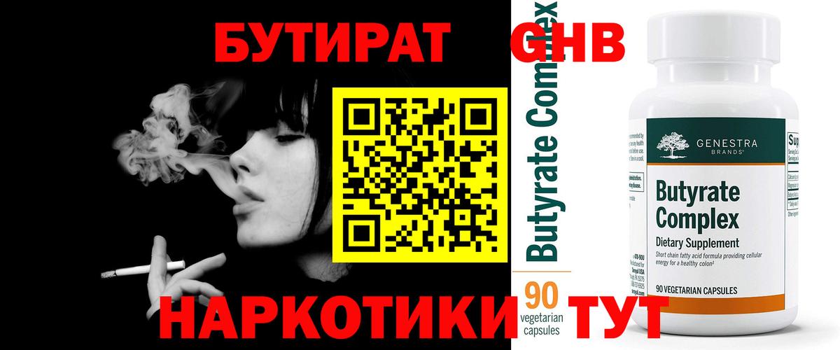 Бутират буратино Брянск