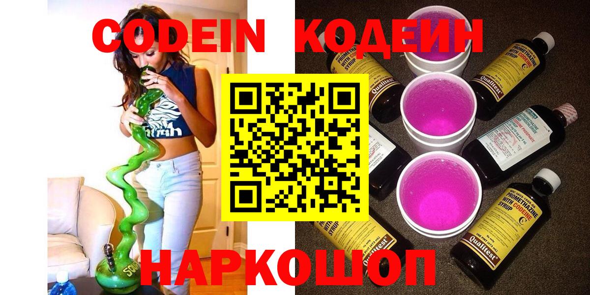 Кодеин напиток Lean (лин)  Codein напиток Lean (лин)  Вход с VPN  Брянск 