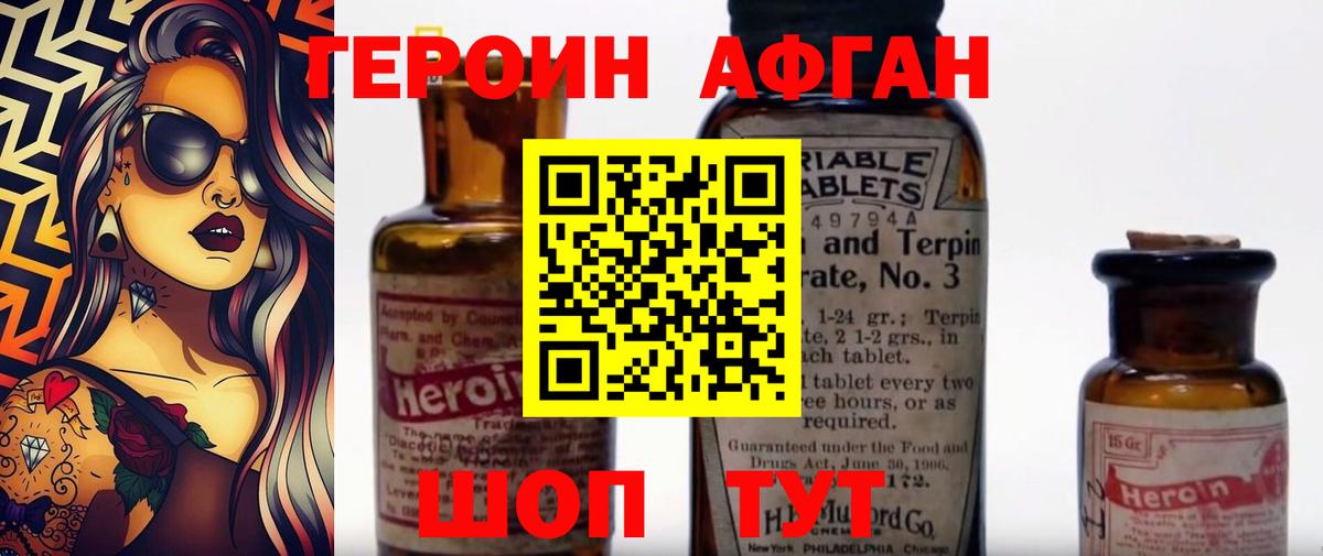 ГЕРОИН Афган  Героин  Брянск  Вход с VPN 