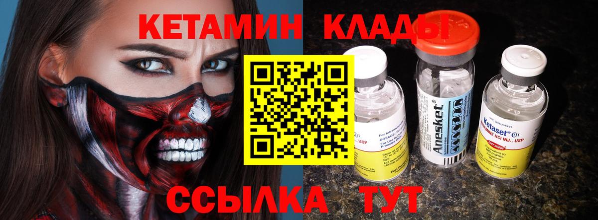 КЕТАМИН VHQ Брянск