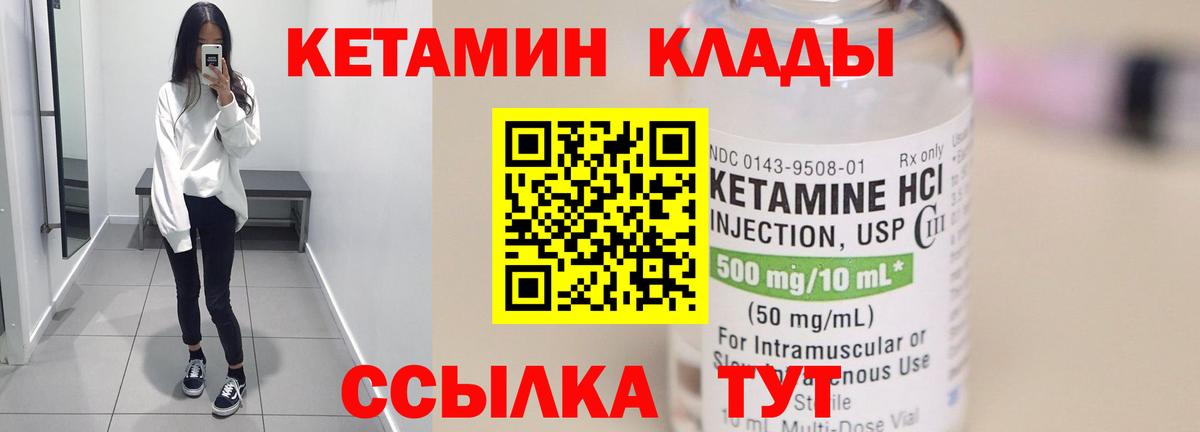 Брянск  КЕТАМИН VHQ  Вход с VPN 